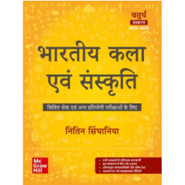 Mc graw Hill Bhartiya Kala Evam Sanskriti for UPSC (Indian Art and Culture in Hindi) | 4th Edition| Civil Services Exam | State Administrative Exams  (Hindi, Paperback, Singhania Nitin)
